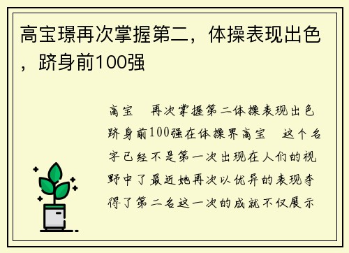 高宝璟再次掌握第二，体操表现出色，跻身前100强