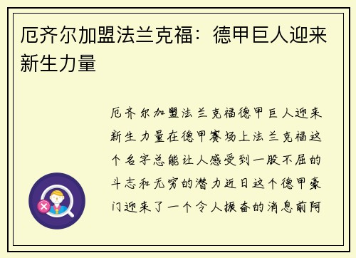 厄齐尔加盟法兰克福：德甲巨人迎来新生力量